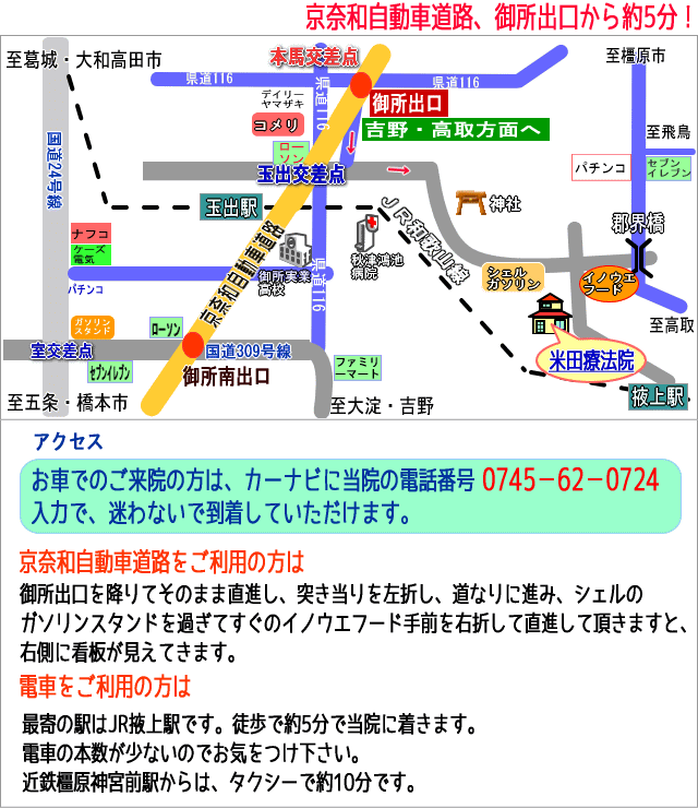 米田療法院の地図
