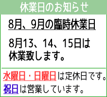 休業日